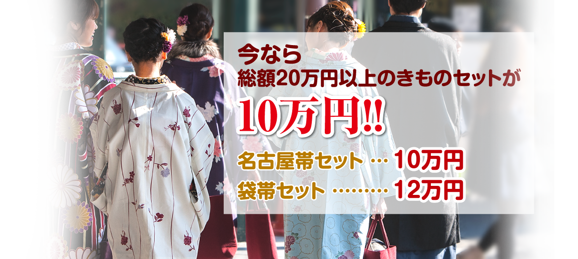 着物初心者におすすめ。きもの大好きセット｜株式会社まるやま